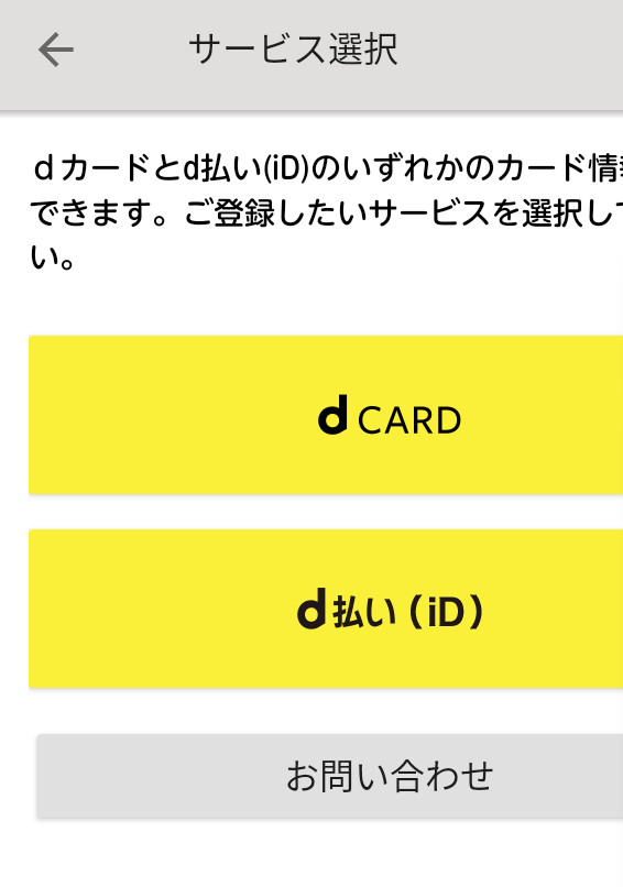 D払い Id とdカードのidの違いについて お買い得しょっぷ